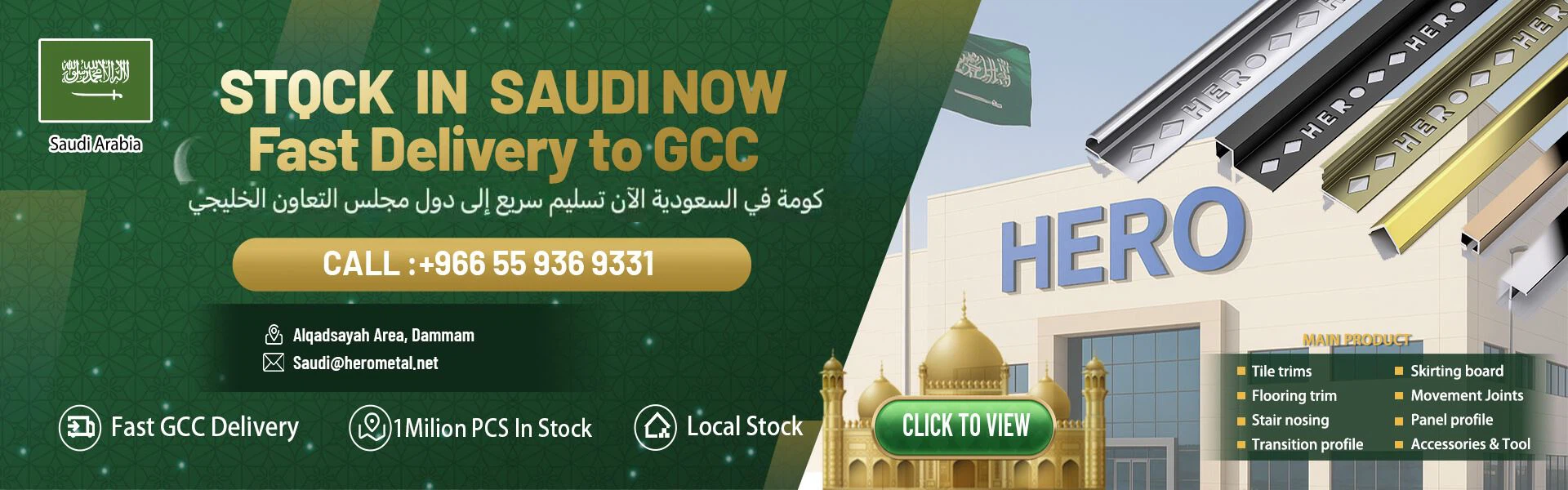 Hero Metal - Tile Trim Manufacturer, Stock in Saudi Arabia, Fast GCC Delivery, Dammam, 1M PCS, Tile Trims, Skirting, Joints, Nosing